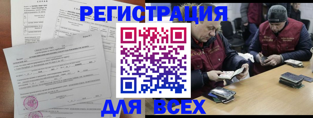 прописка иностранных граждан в Азове
