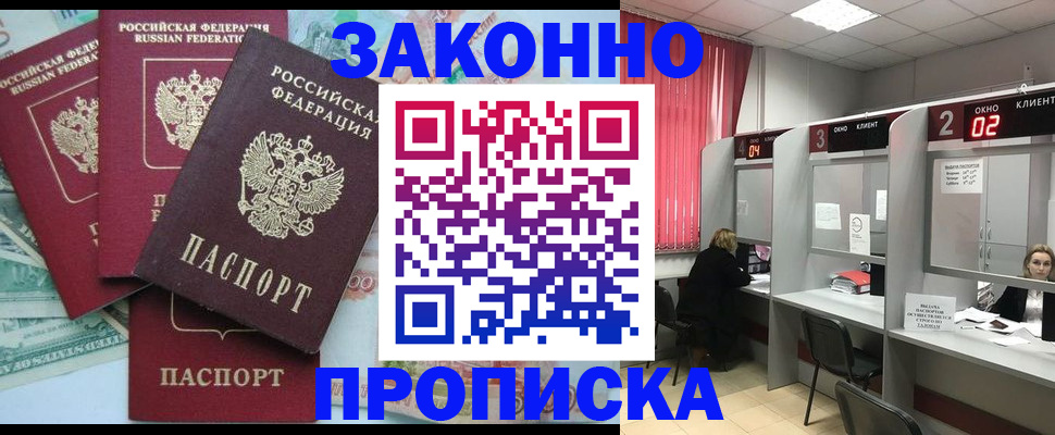 временная регистрация собственник в Азове