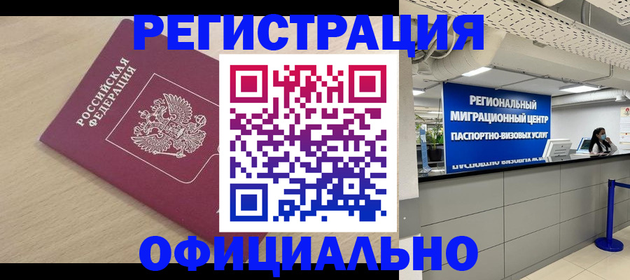 где прописаться в Азове