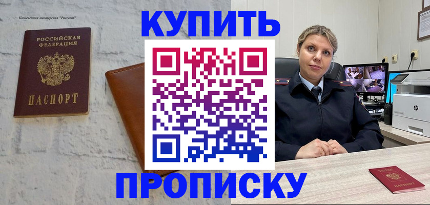 временная регистрация для школы в Азове